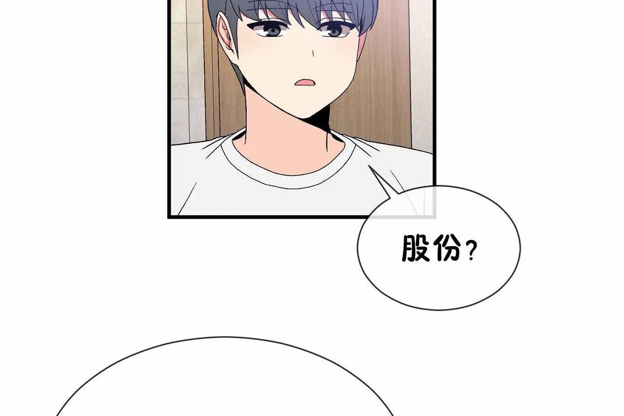《男公關與富家女》漫画 第72話