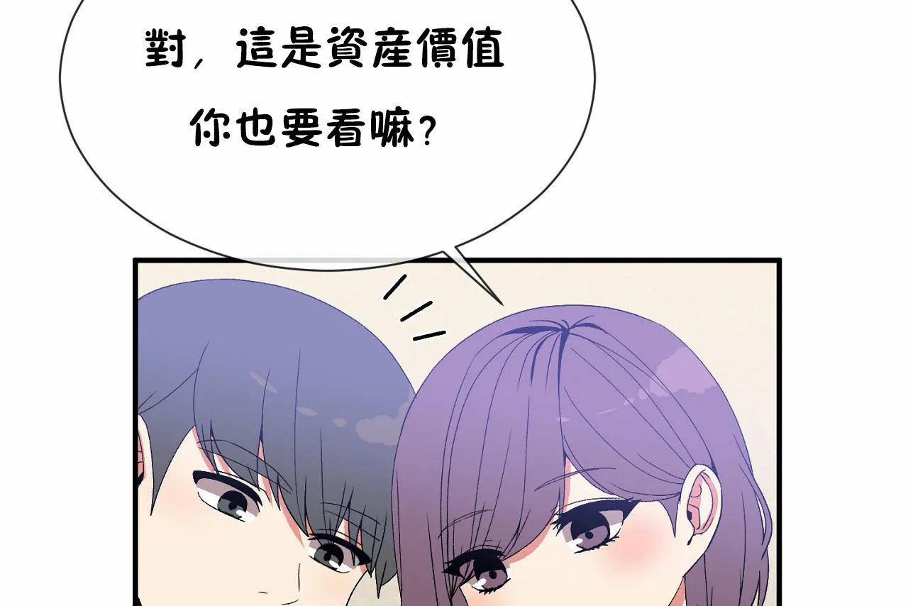 《男公關與富家女》漫画 第72話