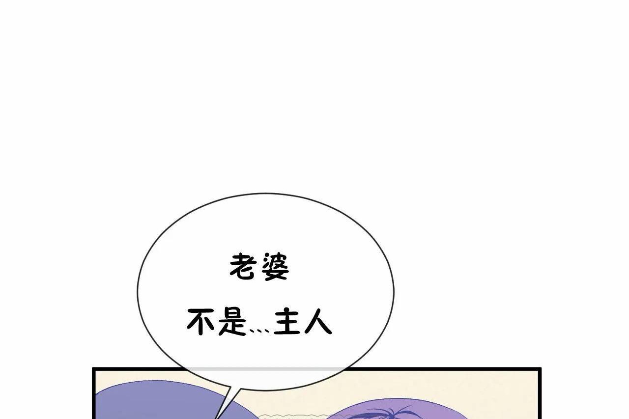 《男公關與富家女》漫画 第72話