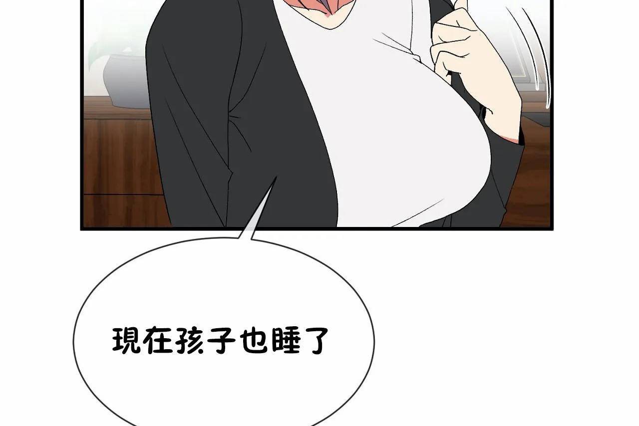 《男公關與富家女》漫画 第72話