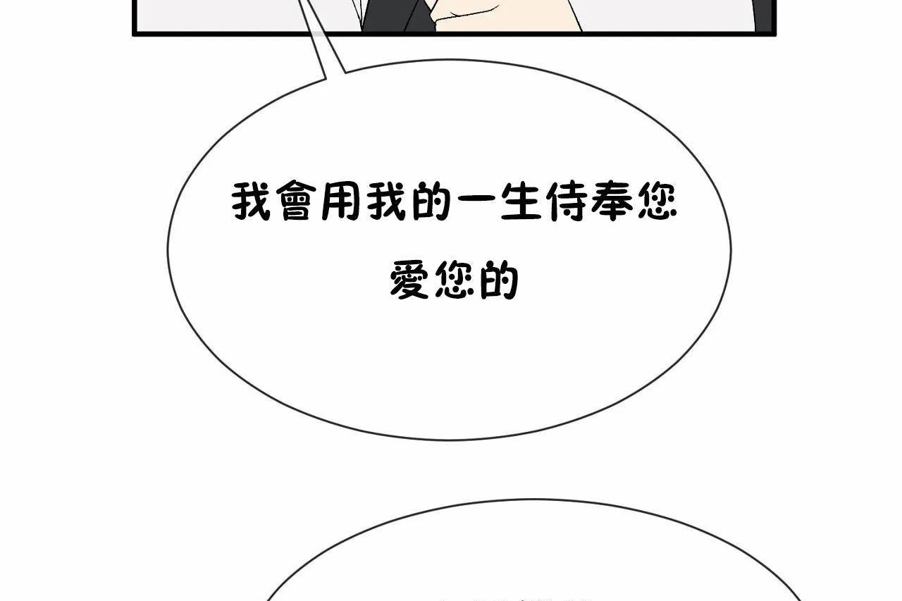 《男公關與富家女》漫画 第72話