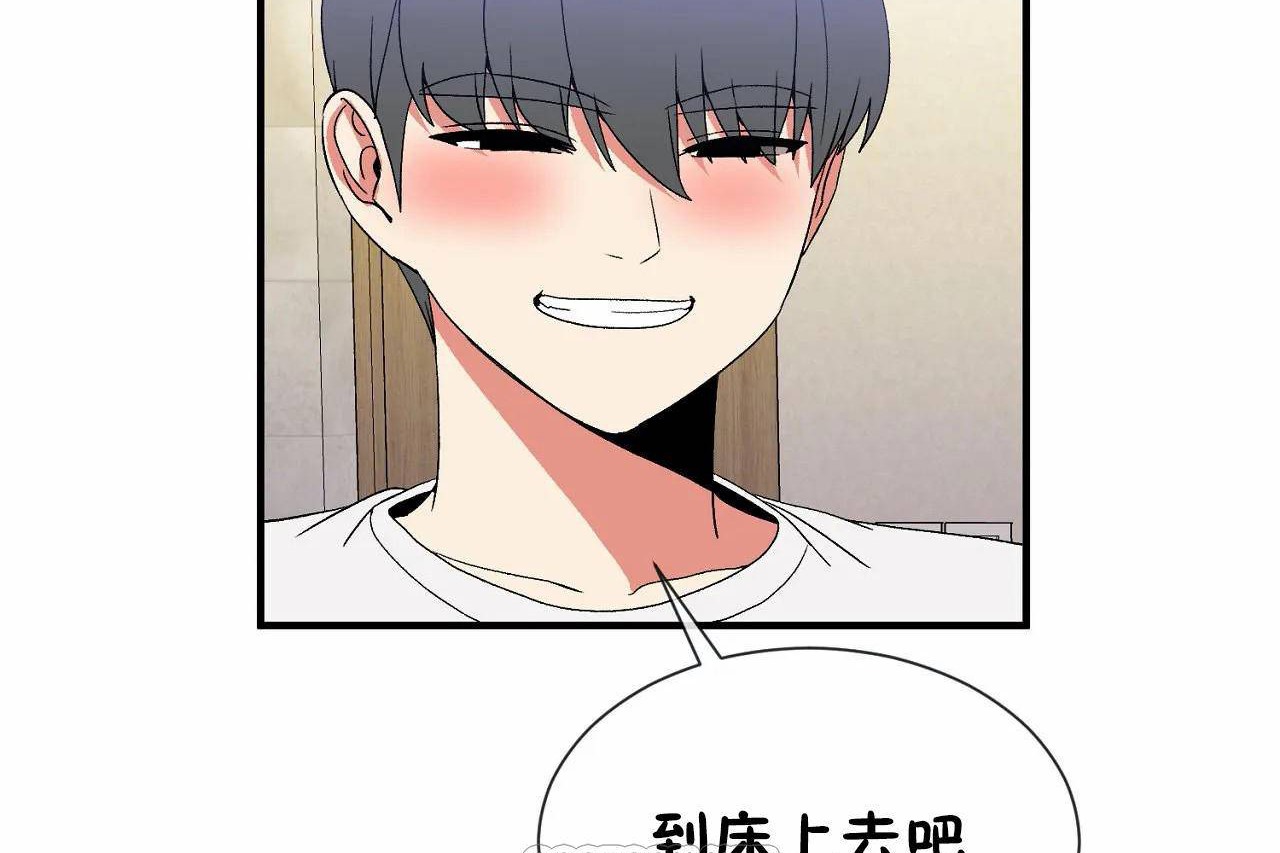 《男公關與富家女》漫画 第72話