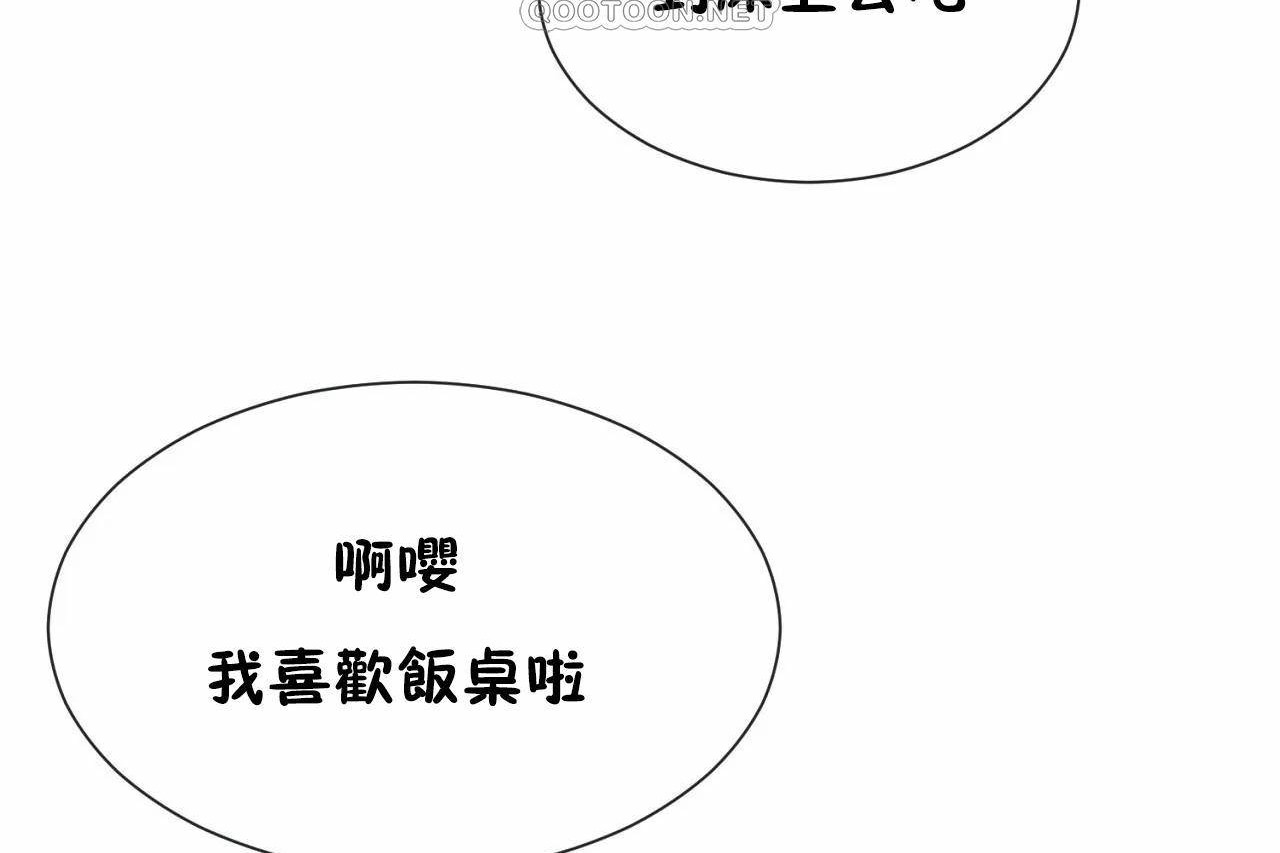 《男公關與富家女》漫画 第72話