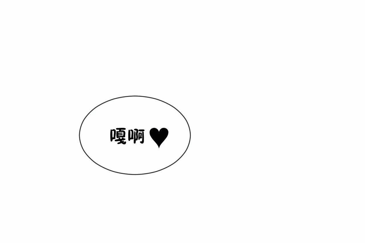 《男公關與富家女》漫画 第72話