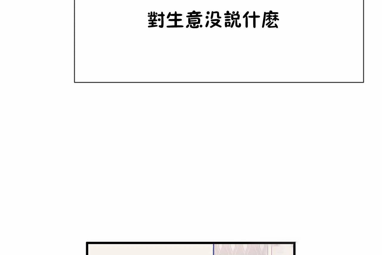 《男公關與富家女》漫画 第72話
