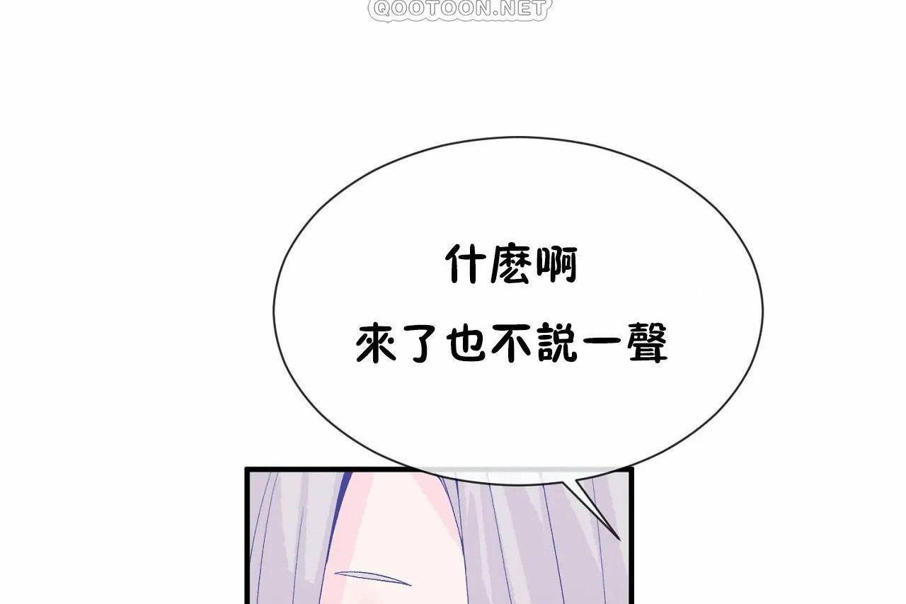 《男公關與富家女》漫画 第72話