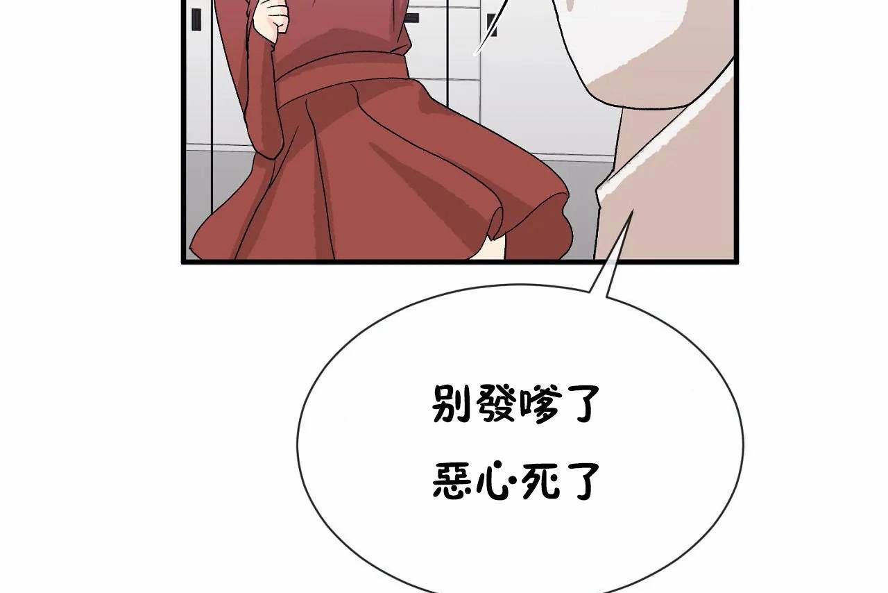 《男公關與富家女》漫画 第72話