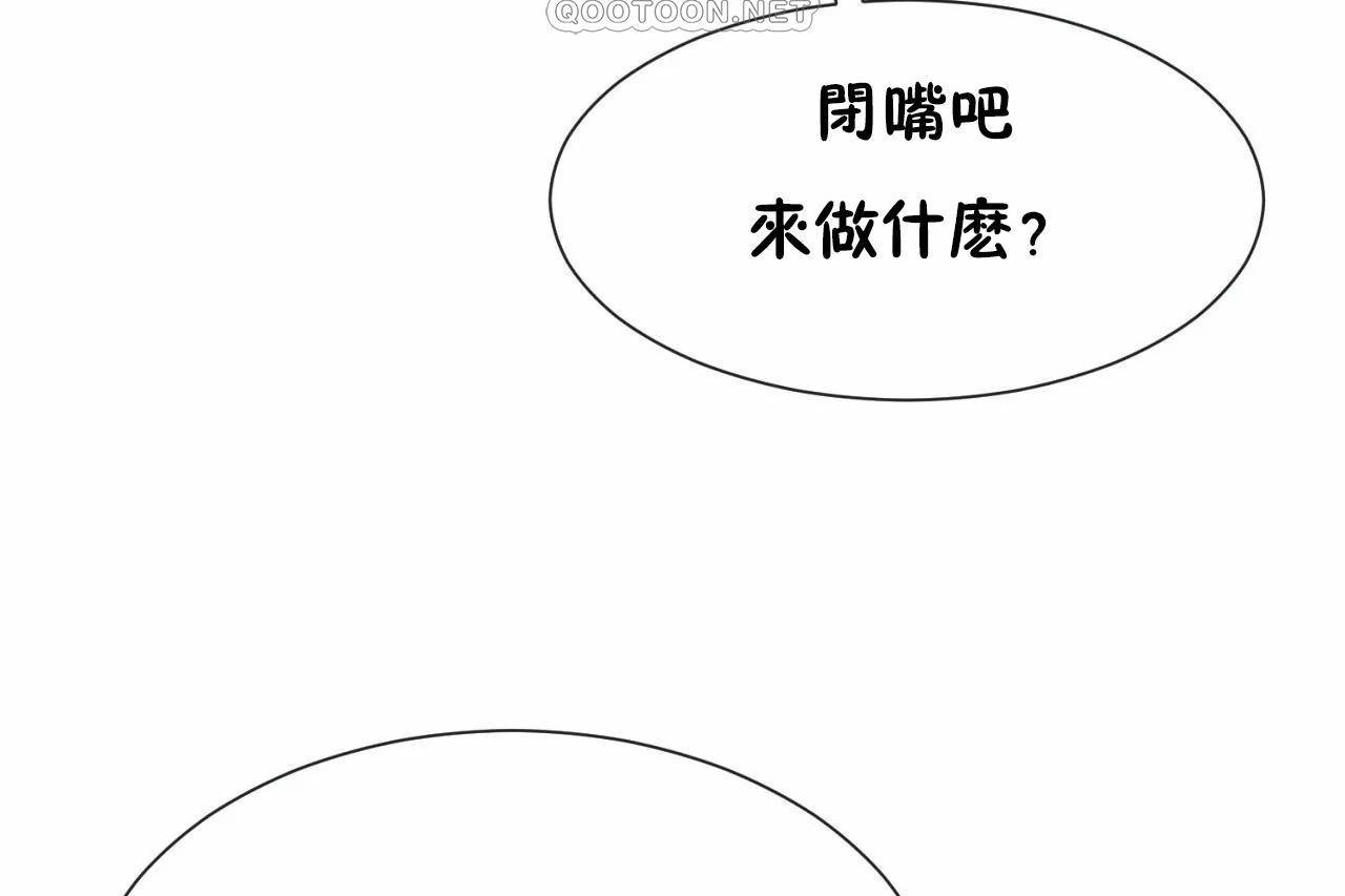《男公關與富家女》漫画 第72話