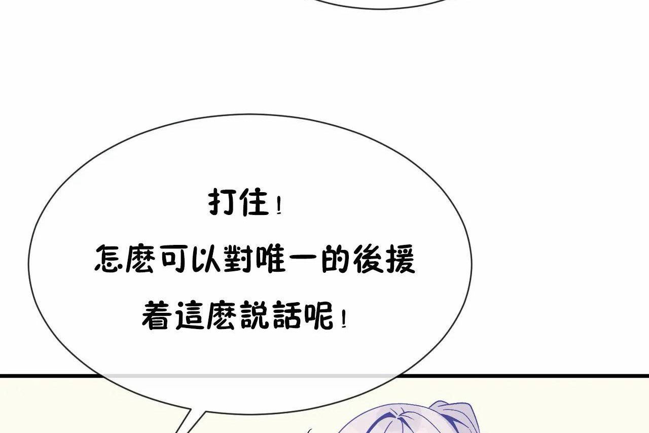 《男公關與富家女》漫画 第72話