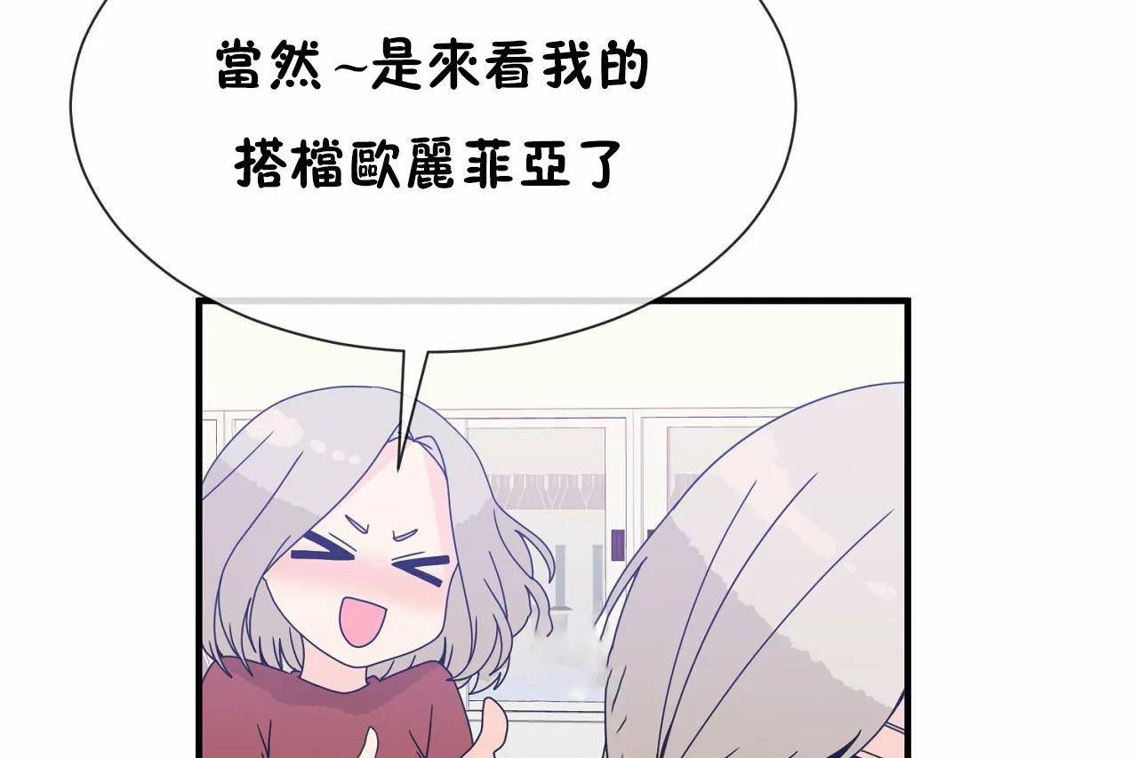 《男公關與富家女》漫画 第72話
