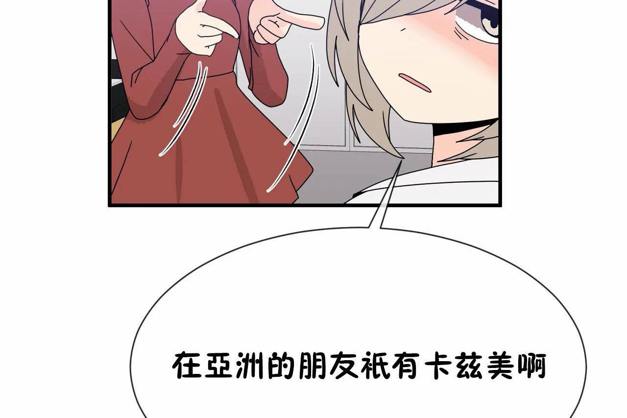 《男公關與富家女》漫画 第72話