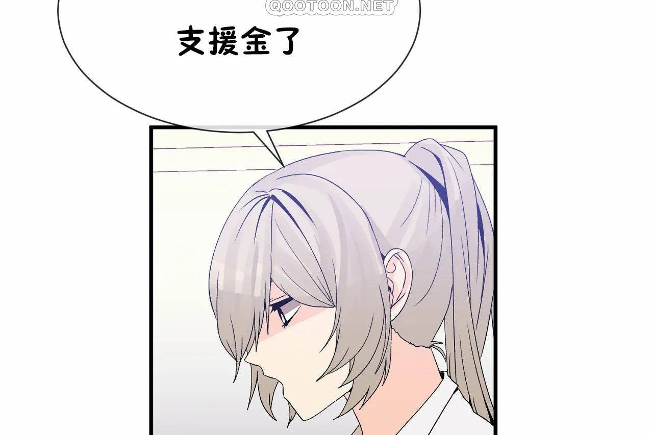 《男公關與富家女》漫画 第72話