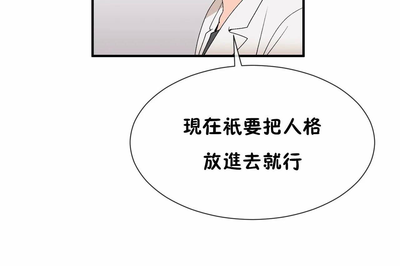 《男公關與富家女》漫画 第72話