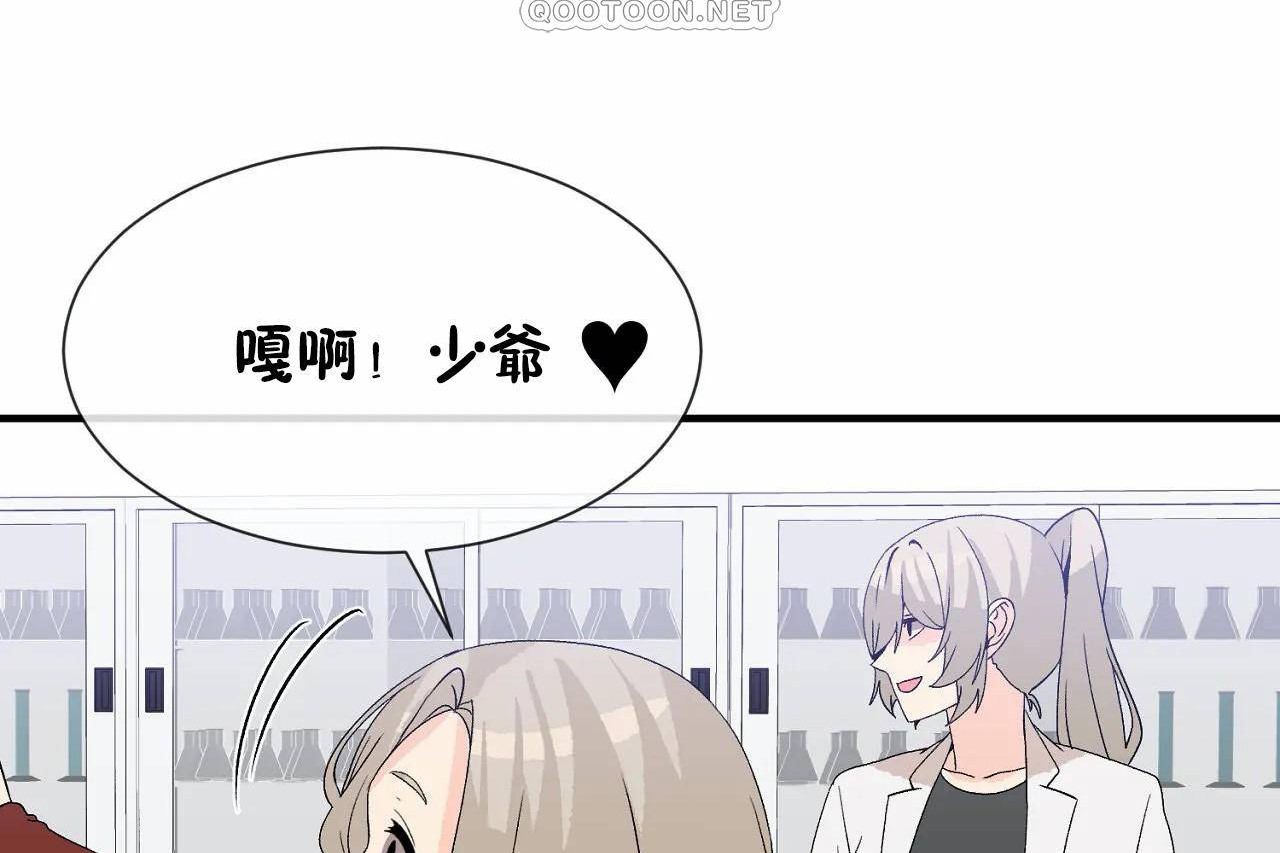《男公關與富家女》漫画 第72話