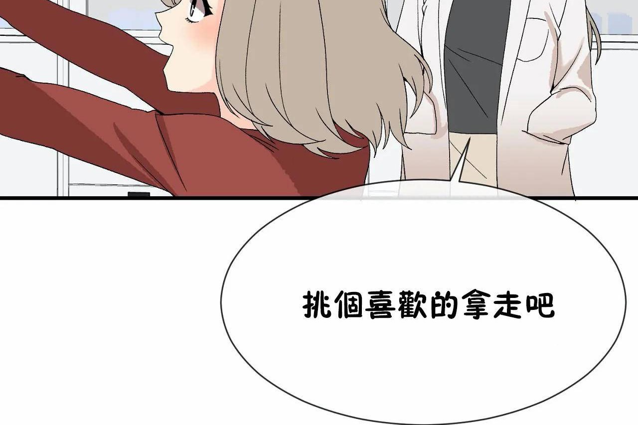《男公關與富家女》漫画 第72話