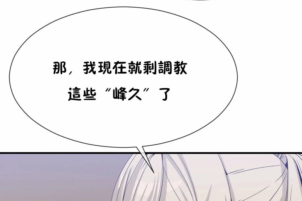 《男公關與富家女》漫画 第72話
