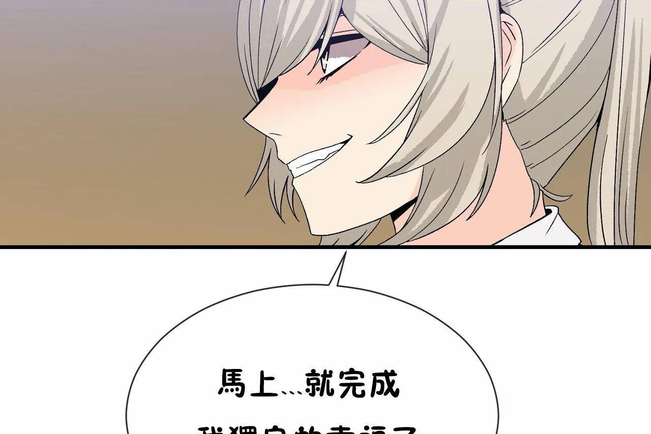 《男公關與富家女》漫画 第72話