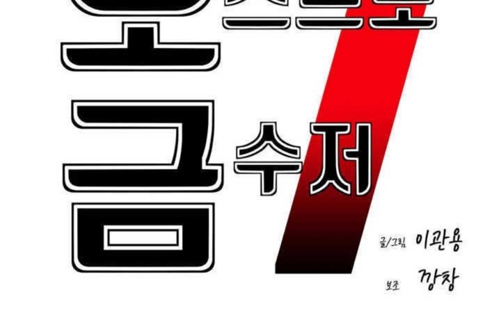 《男公關與富家女》漫画 第8話