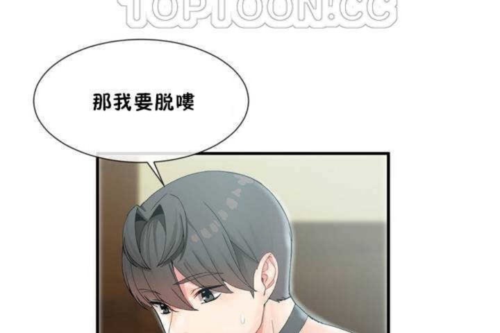 《男公關與富家女》漫画 第8話