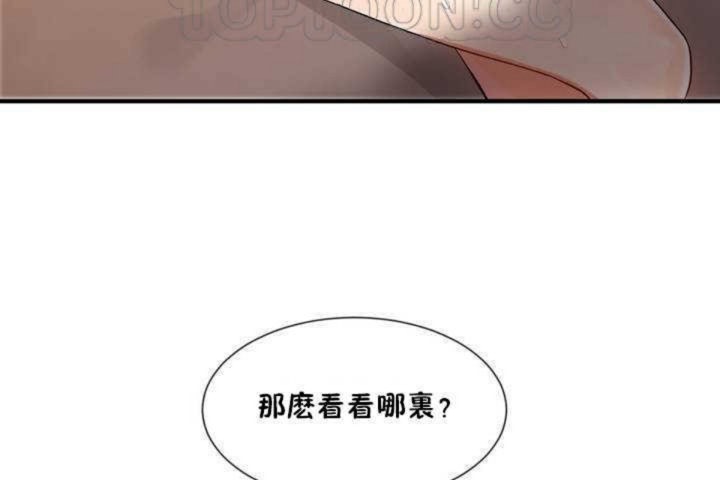 《男公關與富家女》漫画 第8話
