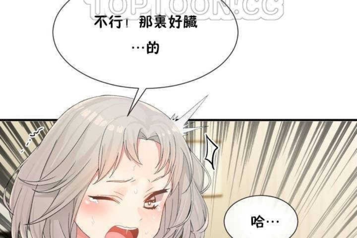 《男公關與富家女》漫画 第8話
