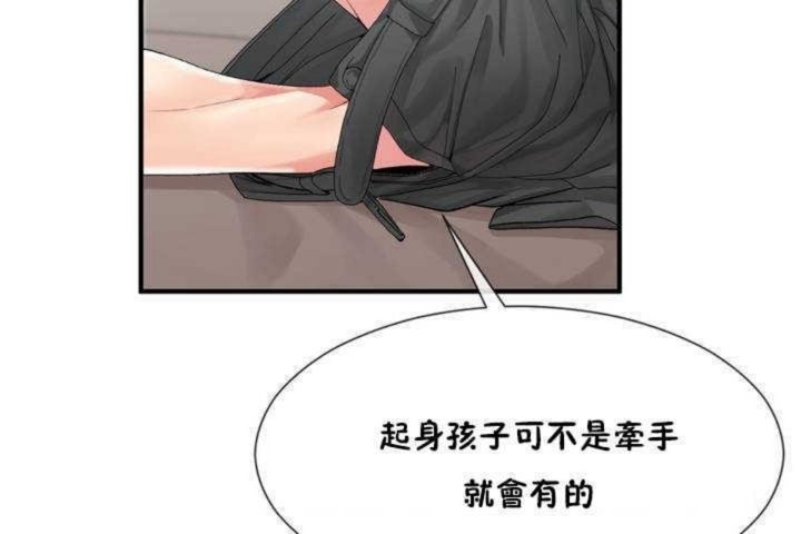 《男公關與富家女》漫画 第8話
