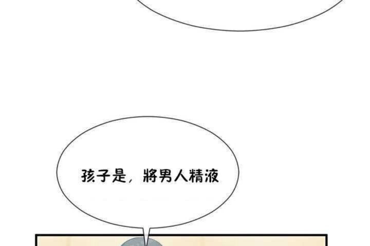 《男公關與富家女》漫画 第8話