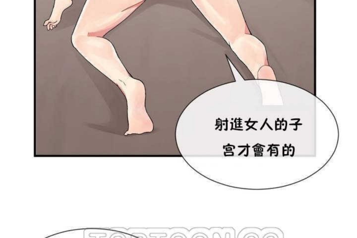 《男公關與富家女》漫画 第8話