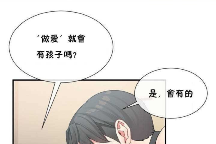 《男公關與富家女》漫画 第8話