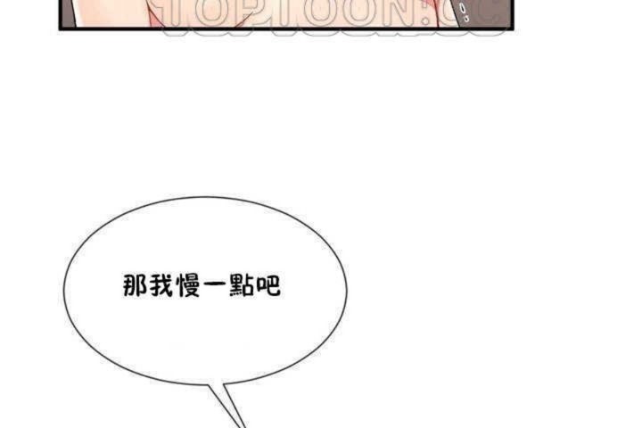 《男公關與富家女》漫画 第8話