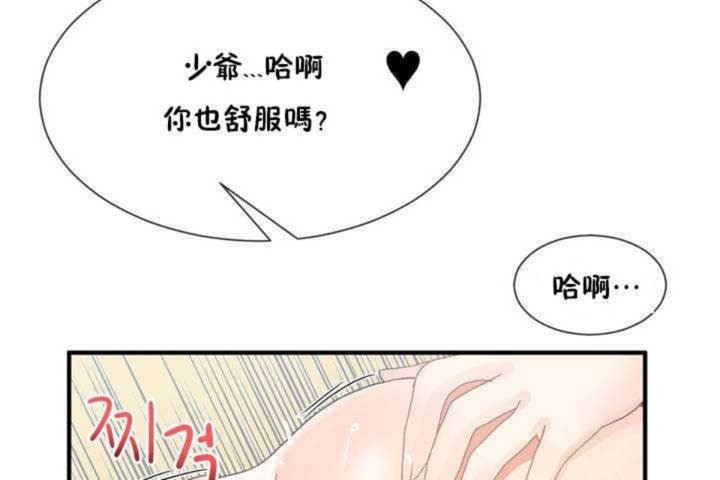《男公關與富家女》漫画 第8話
