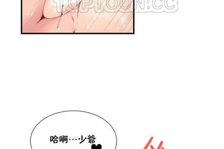 《男公關與富家女》漫画 第8話