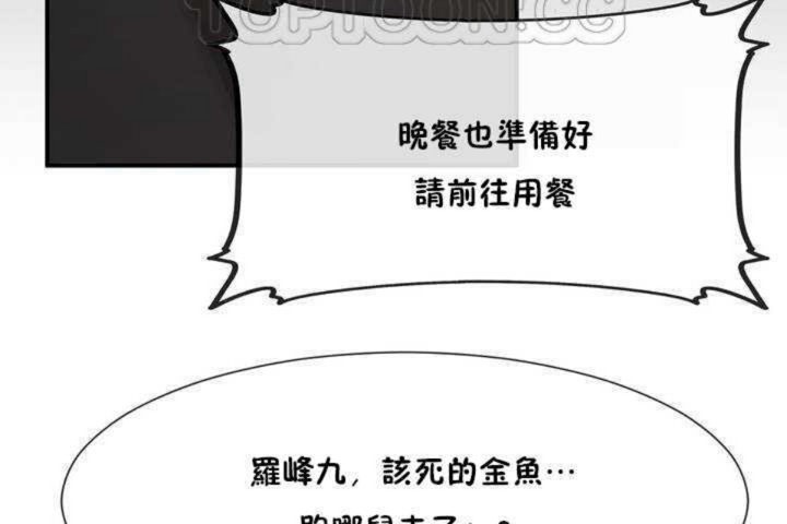 《男公關與富家女》漫画 第8話
