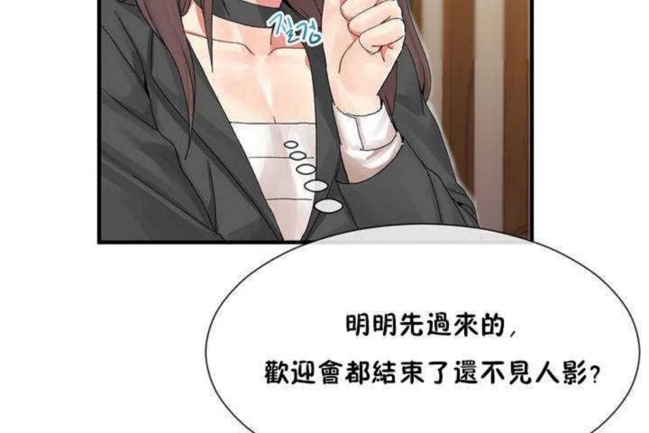 《男公關與富家女》漫画 第8話