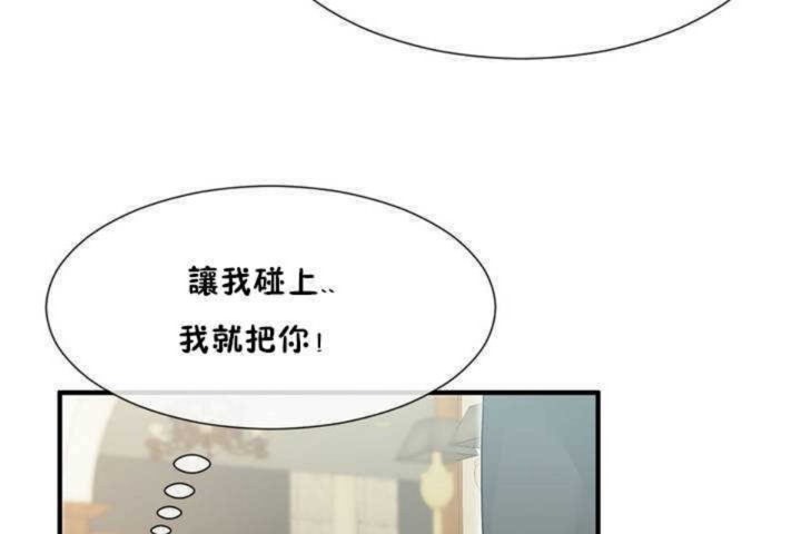 《男公關與富家女》漫画 第8話