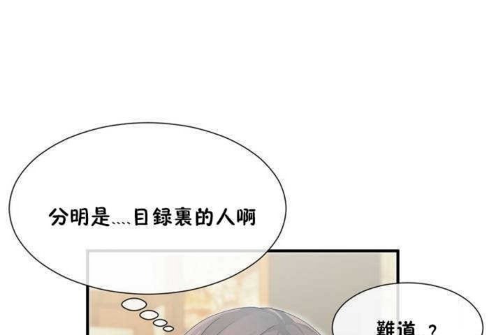 《男公關與富家女》漫画 第8話
