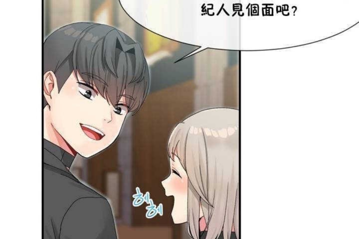 《男公關與富家女》漫画 第8話