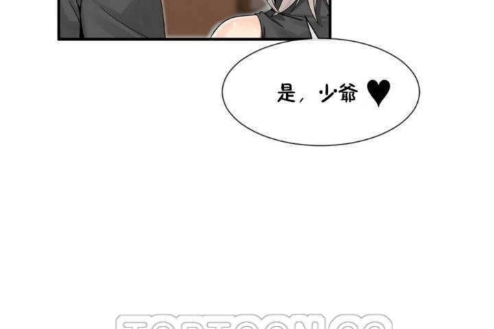 《男公關與富家女》漫画 第8話