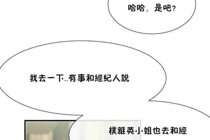《男公關與富家女》漫画 第8話