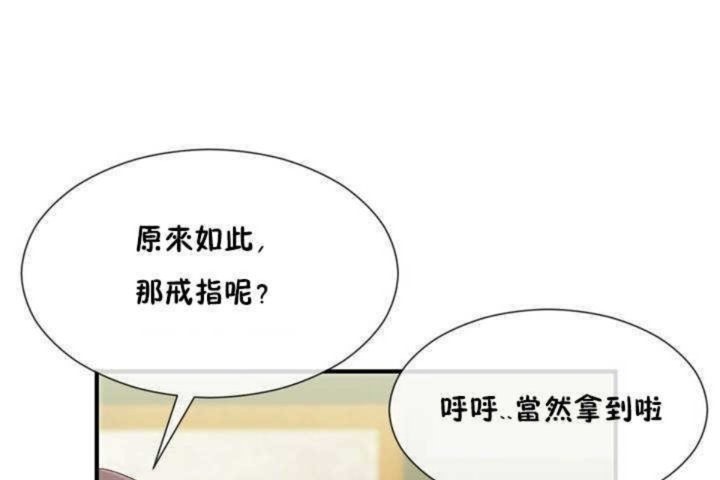 《男公關與富家女》漫画 第8話