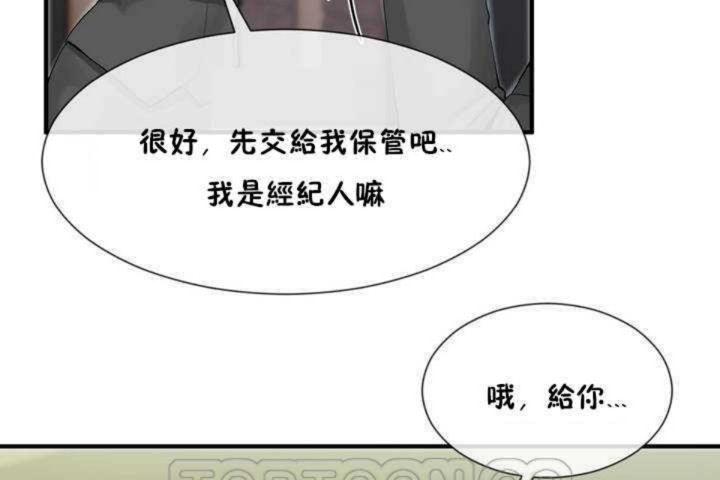 《男公關與富家女》漫画 第8話