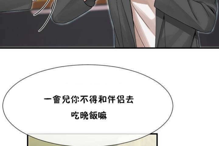 《男公關與富家女》漫画 第8話