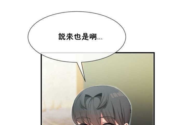 《男公關與富家女》漫画 第8話