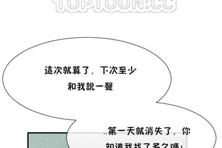《男公關與富家女》漫画 第8話