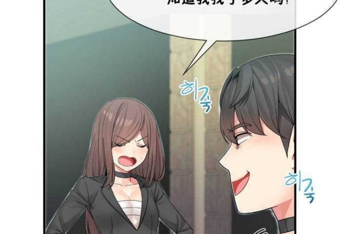 《男公關與富家女》漫画 第8話