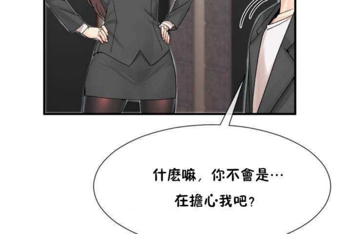 《男公關與富家女》漫画 第8話