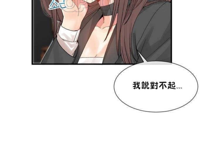 《男公關與富家女》漫画 第8話