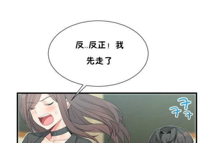 《男公關與富家女》漫画 第8話