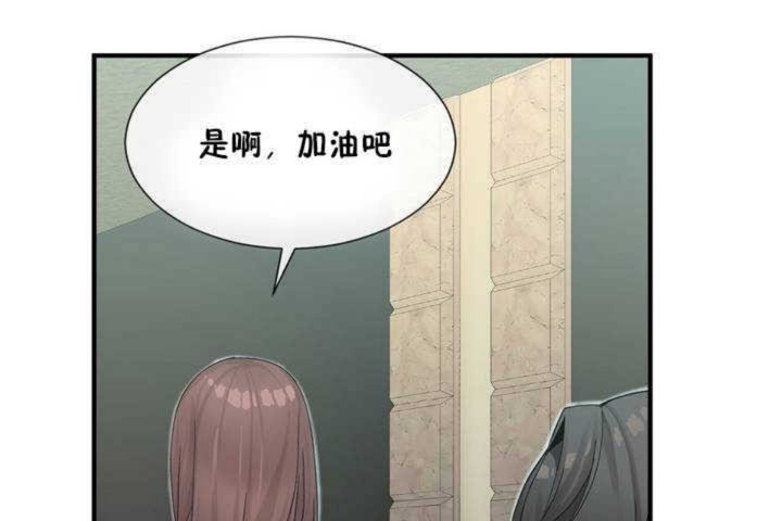 《男公關與富家女》漫画 第8話