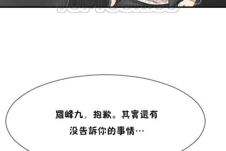 《男公關與富家女》漫画 第8話